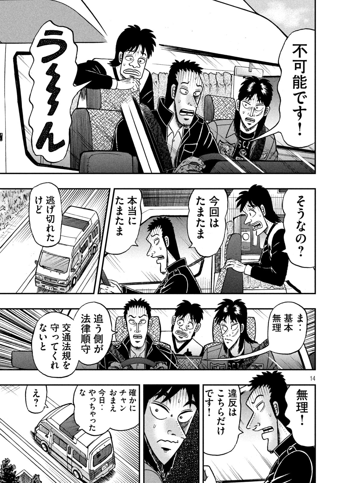 賭博堕天録カイジワン・ポーカー編 第364話 - Page 14