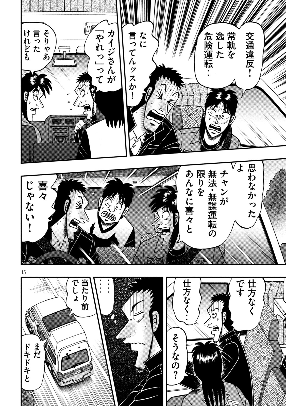 賭博堕天録カイジワン・ポーカー編 第364話 - Page 15