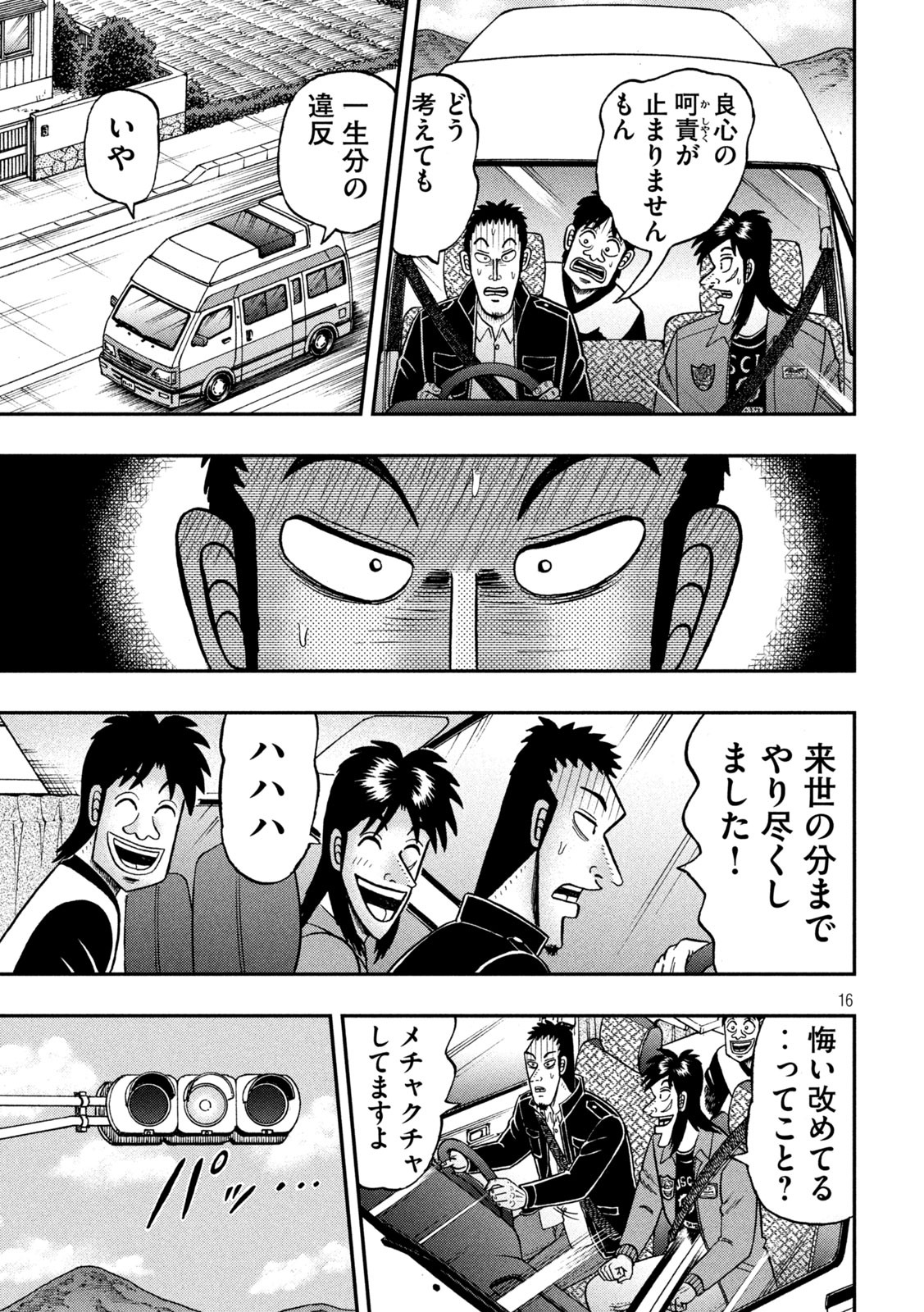 賭博堕天録カイジワン・ポーカー編 第364話 - Page 16