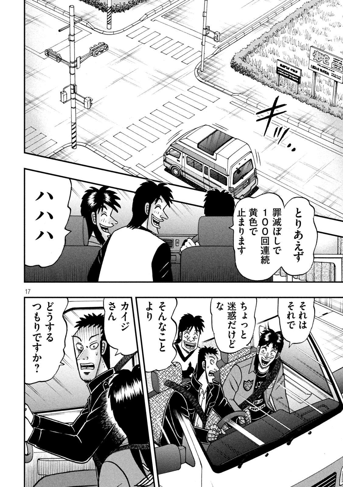 賭博堕天録カイジワン・ポーカー編 第364話 - Page 17