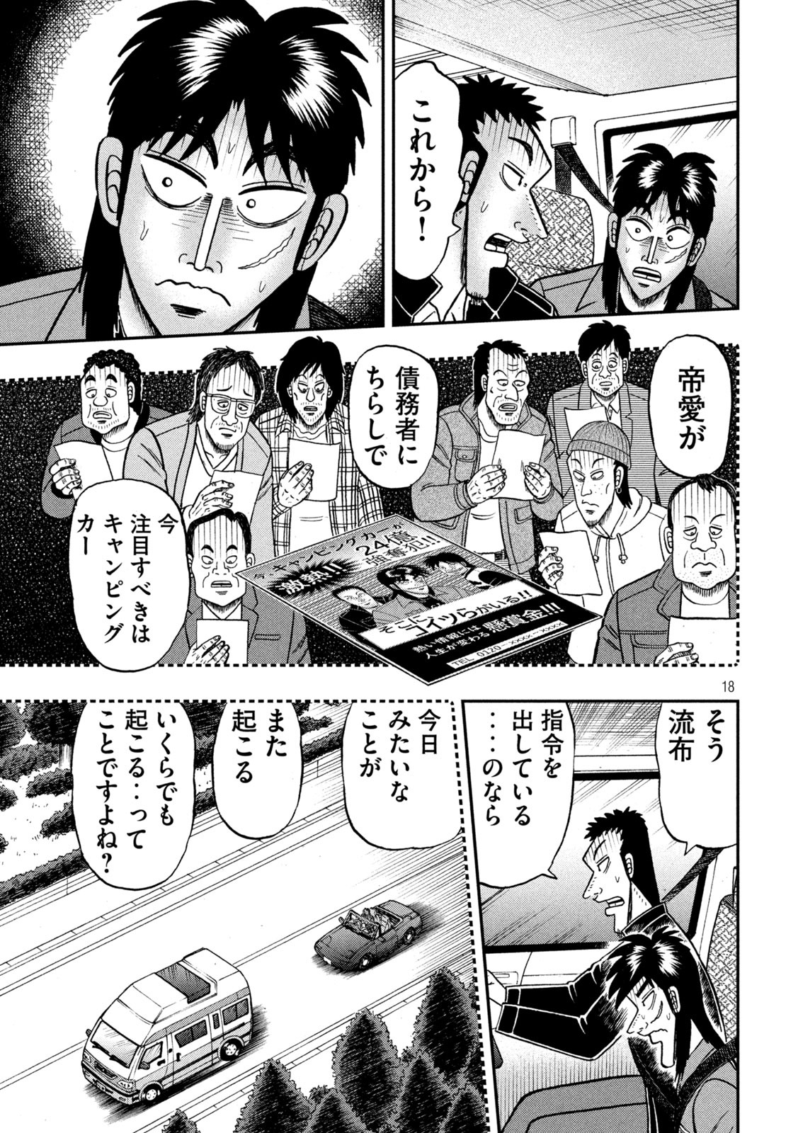 賭博堕天録カイジワン・ポーカー編 第364話 - Page 18