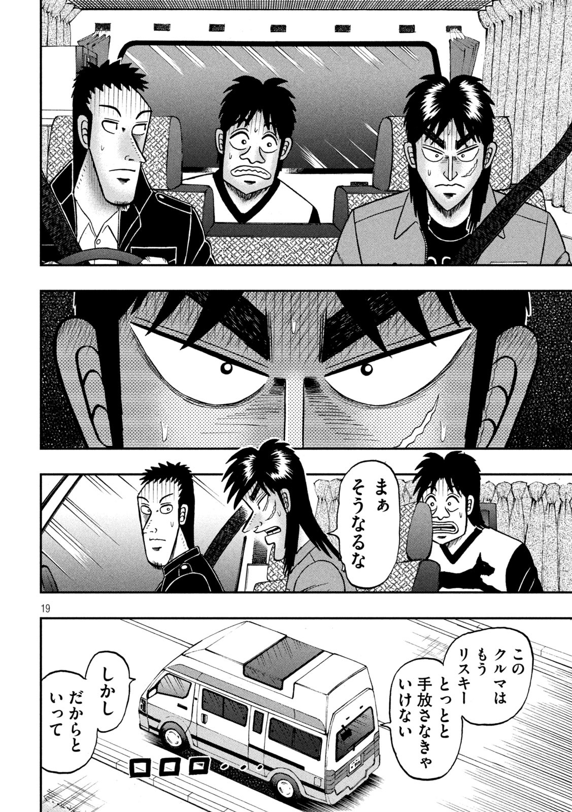 賭博堕天録カイジワン・ポーカー編 第364話 - Page 19