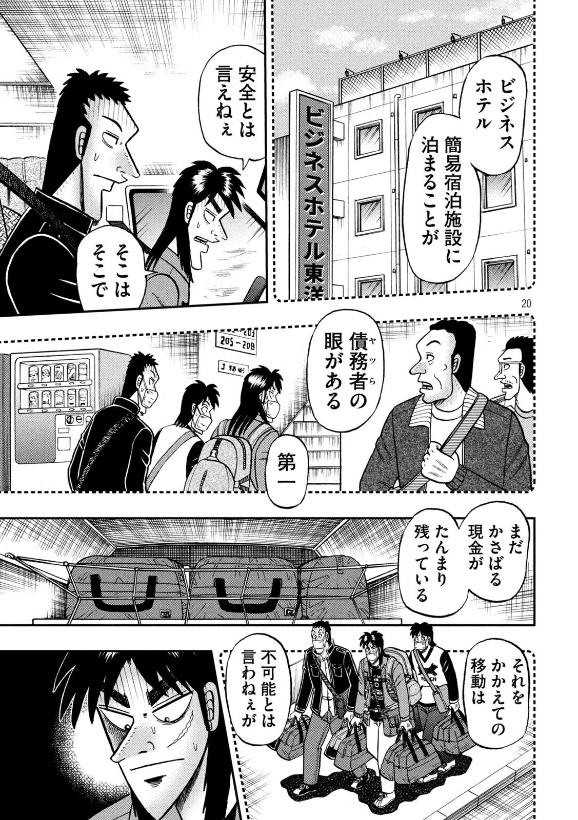 賭博堕天録カイジワン・ポーカー編 第364話 - Page 20