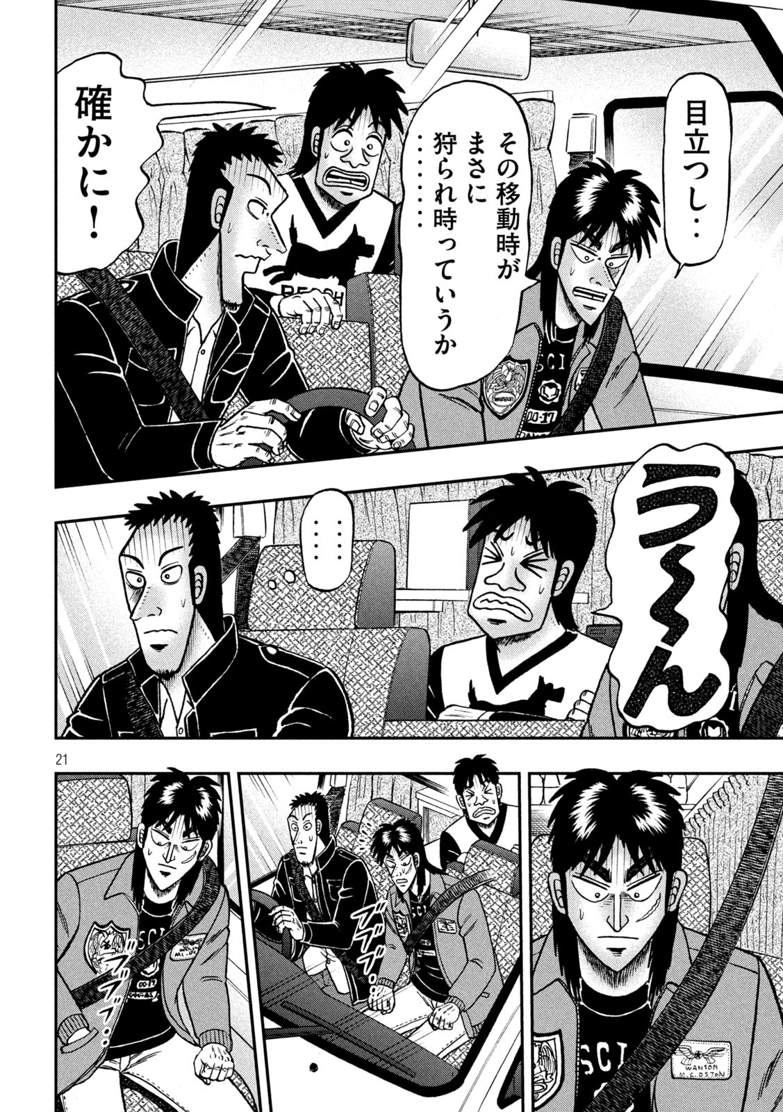 賭博堕天録カイジワン・ポーカー編 第364話 - Page 21