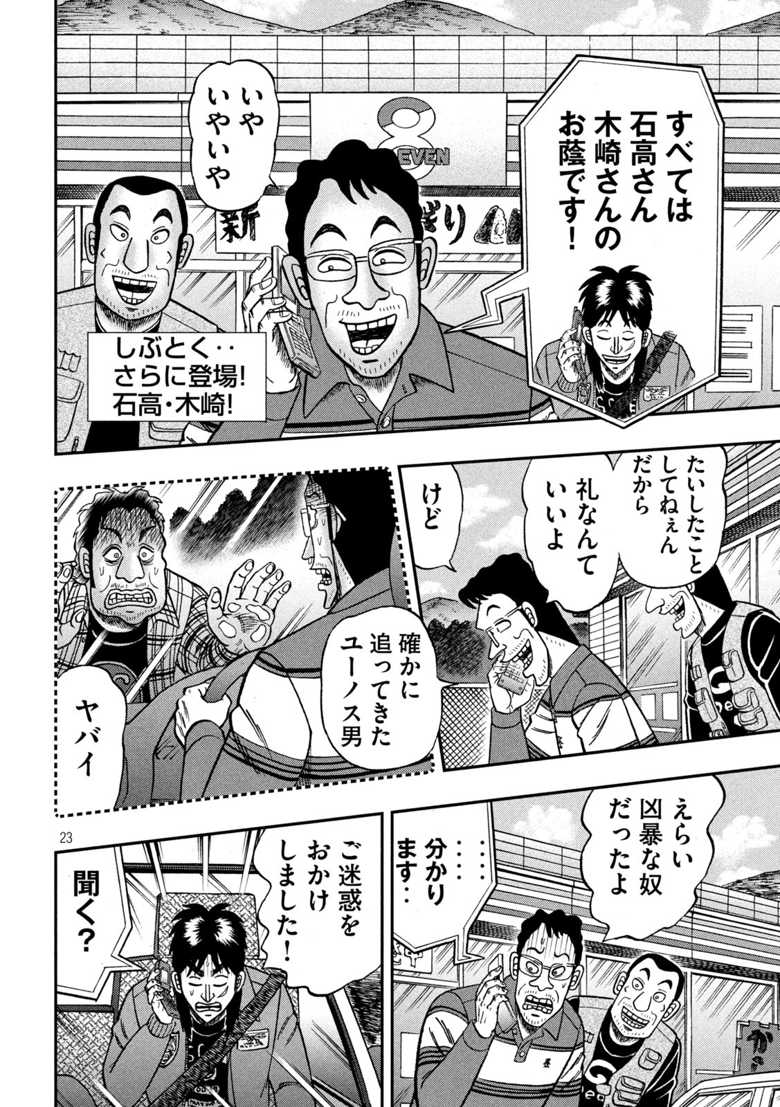 賭博堕天録カイジワン・ポーカー編 第364話 - Page 23