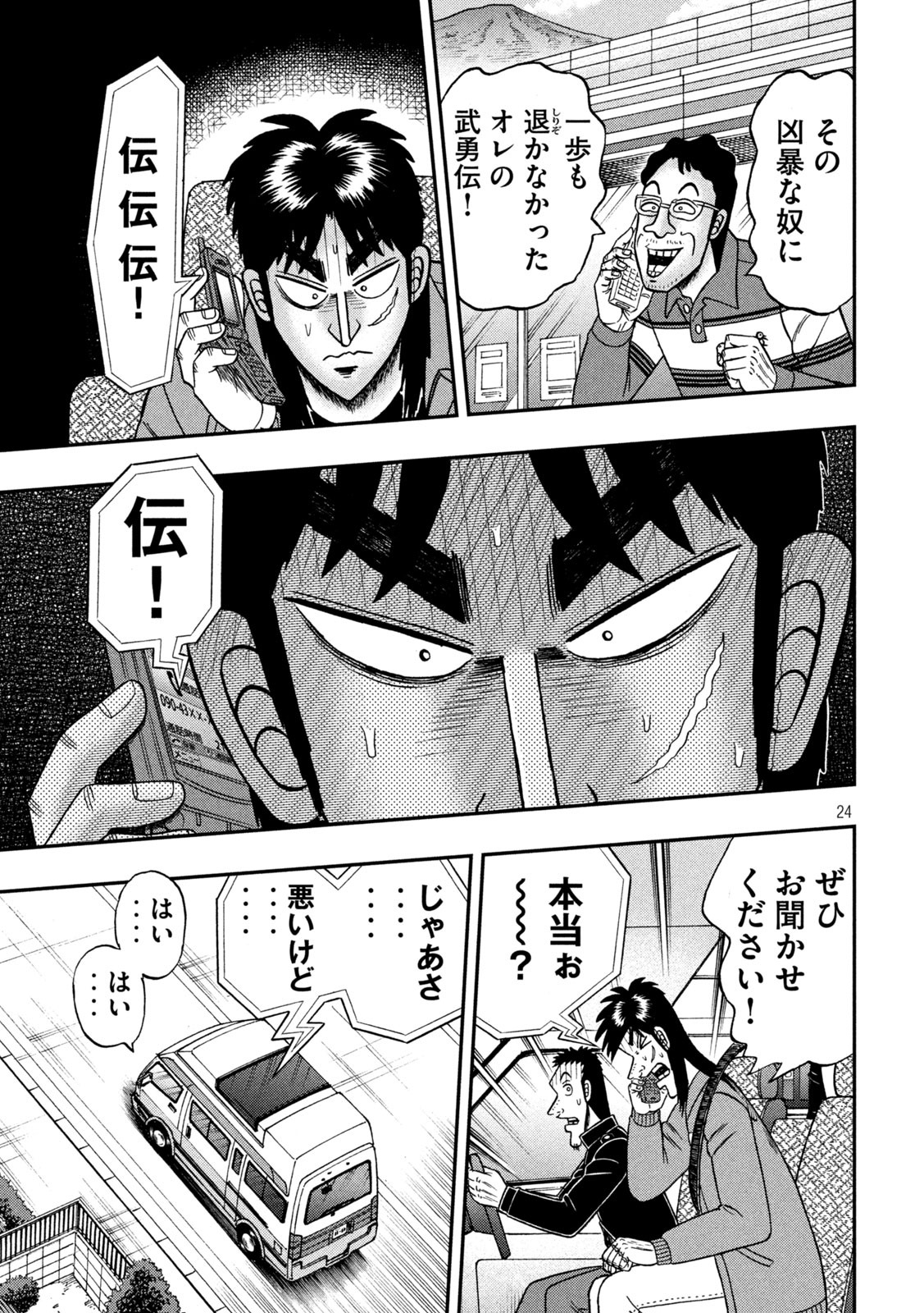 賭博堕天録カイジワン・ポーカー編 第364話 - Page 24