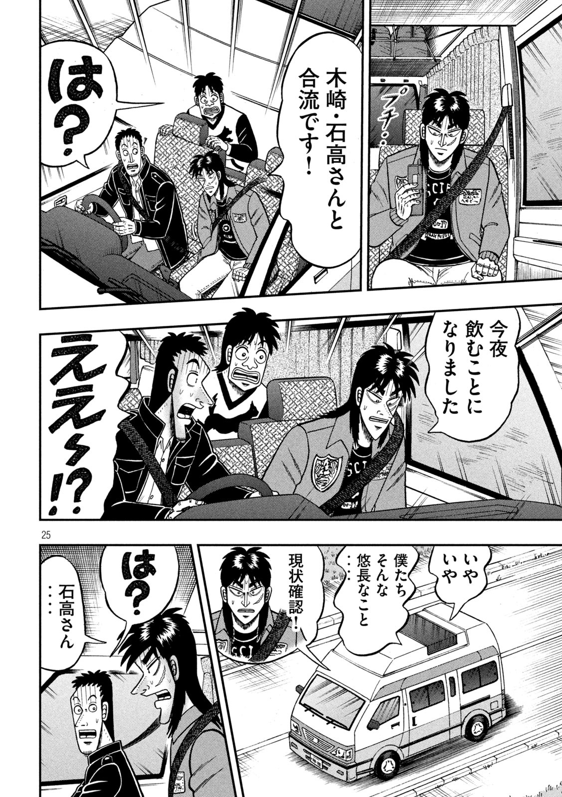 賭博堕天録カイジワン・ポーカー編 第364話 - Page 25