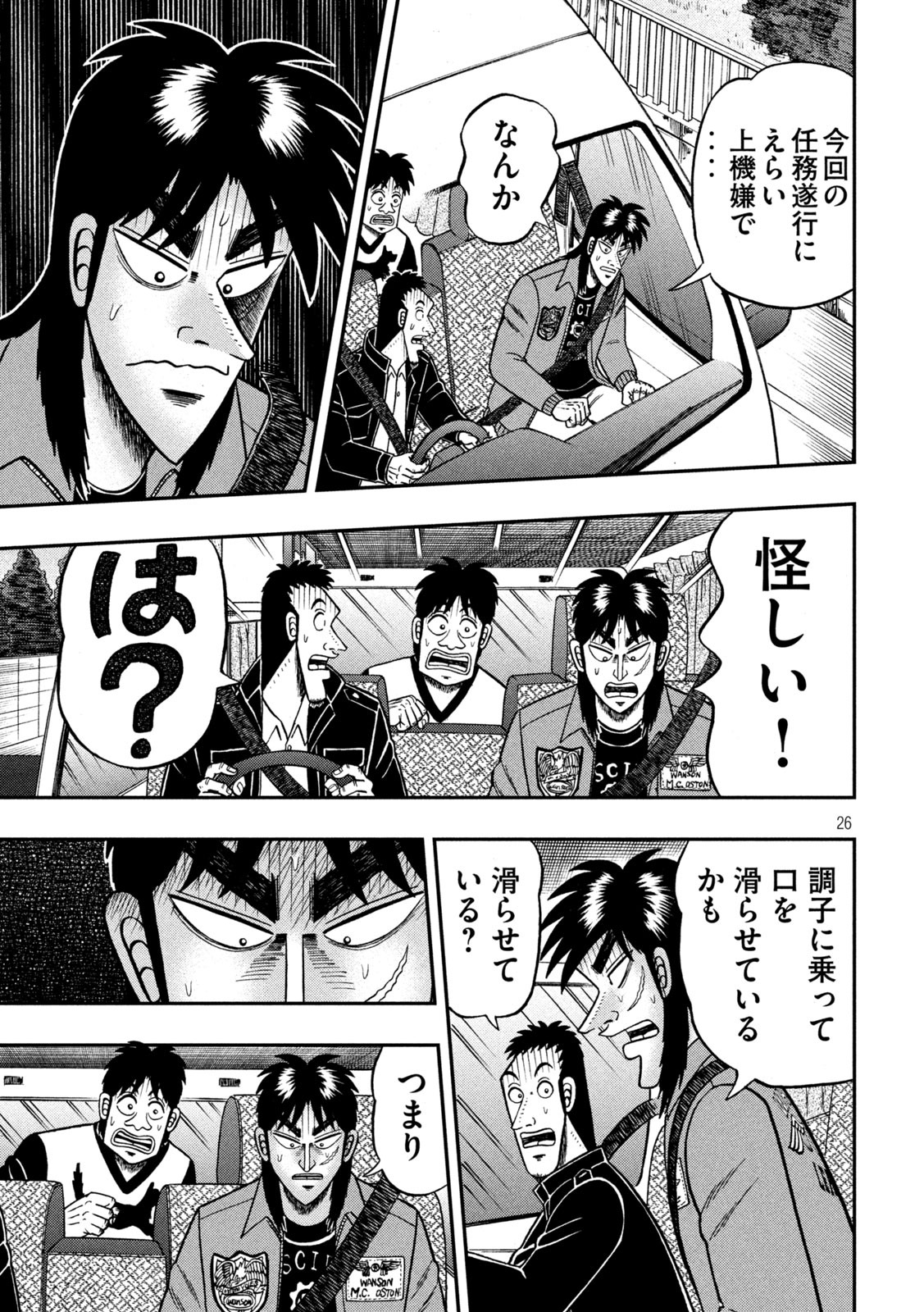 賭博堕天録カイジワン・ポーカー編 第364話 - Page 26