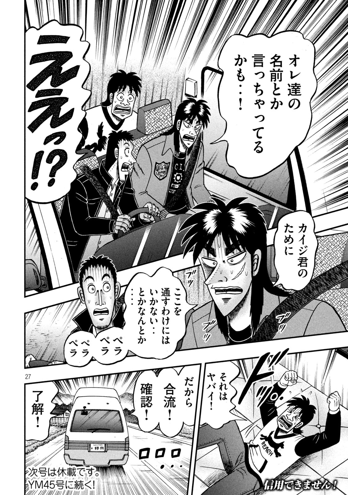 賭博堕天録カイジワン・ポーカー編 第364話 - Page 27