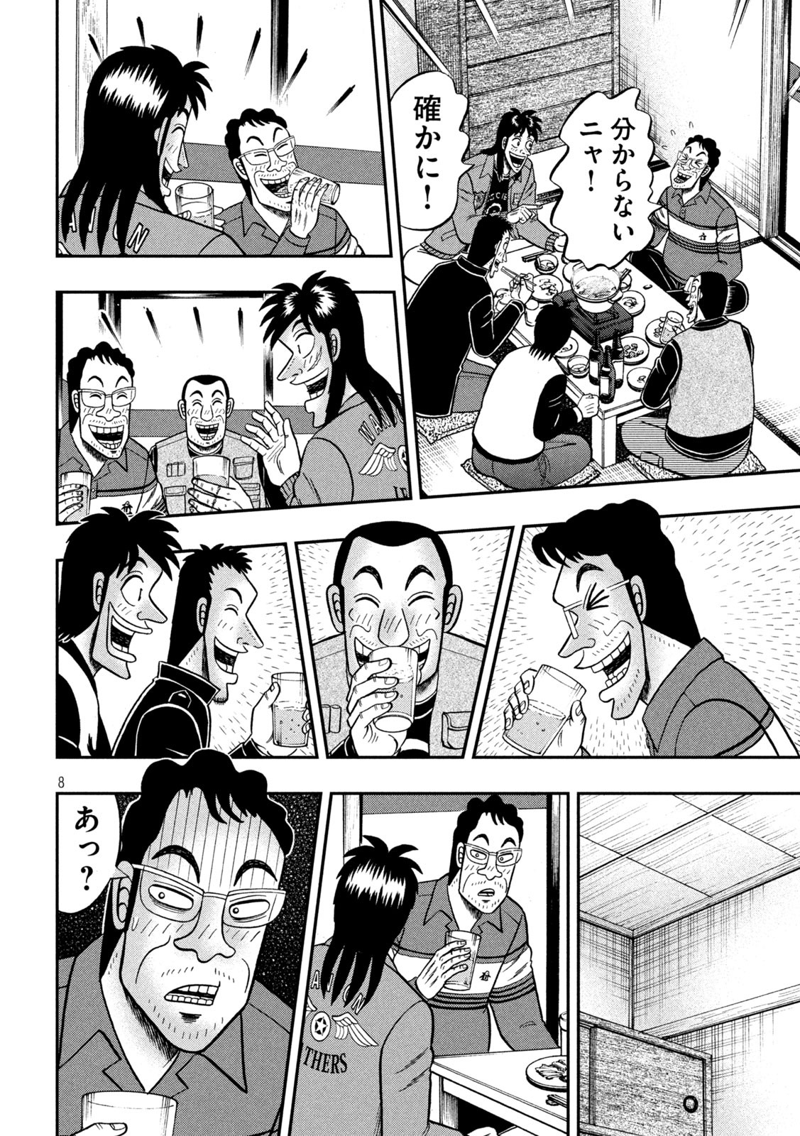 賭博堕天録カイジワン・ポーカー編 第365話 - Page 8