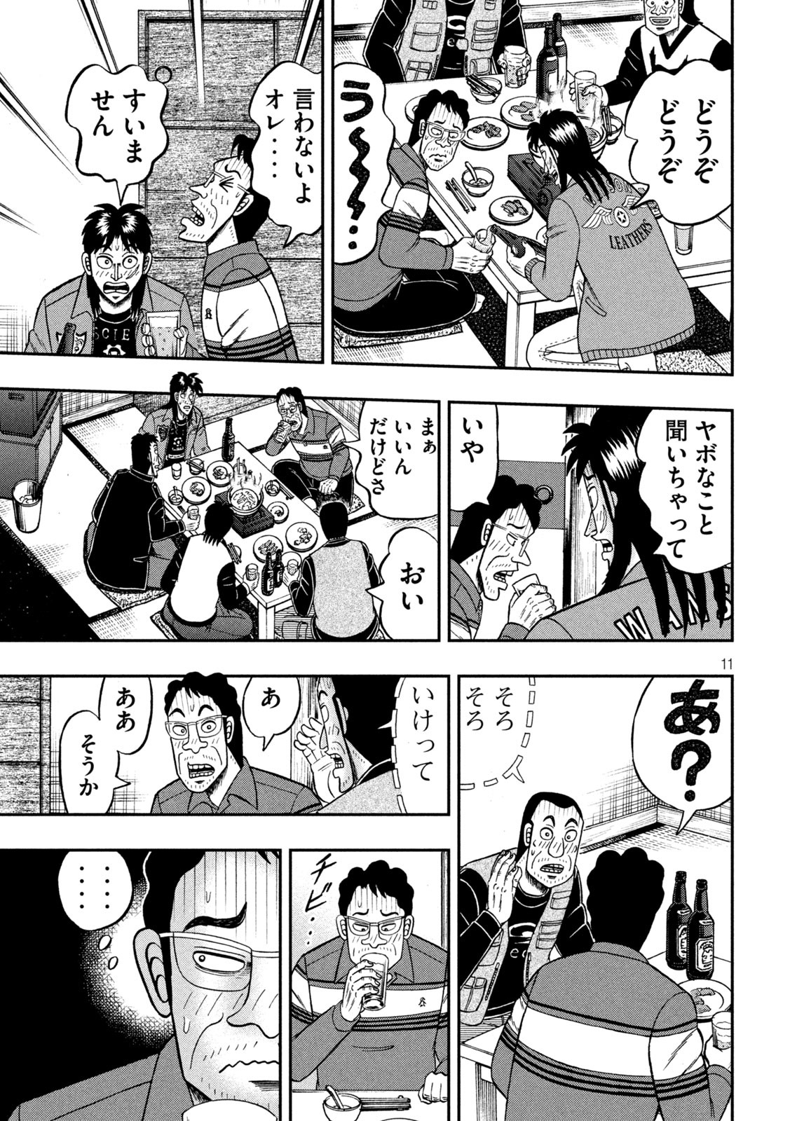 賭博堕天録カイジワン・ポーカー編 第365話 - Page 11