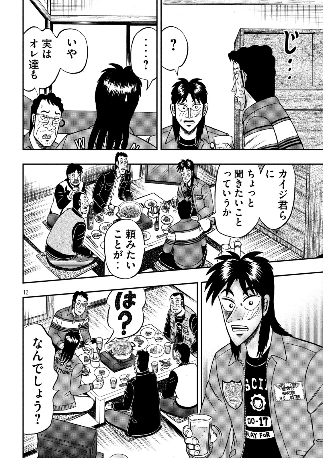 賭博堕天録カイジワン・ポーカー編 第365話 - Page 12