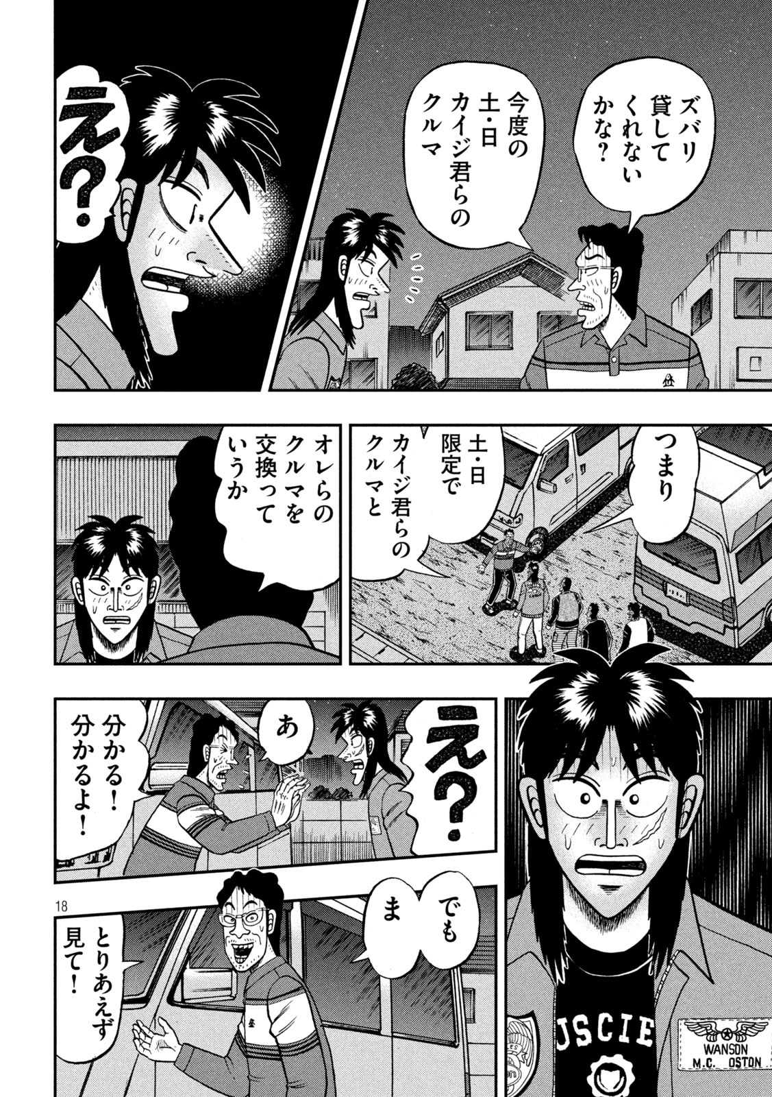 賭博堕天録カイジワン・ポーカー編 第365話 - Page 18