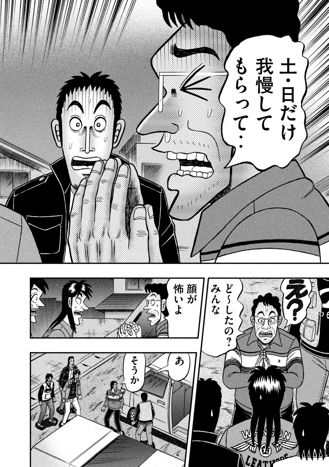 賭博堕天録カイジワン・ポーカー編 第365話 - Page 20