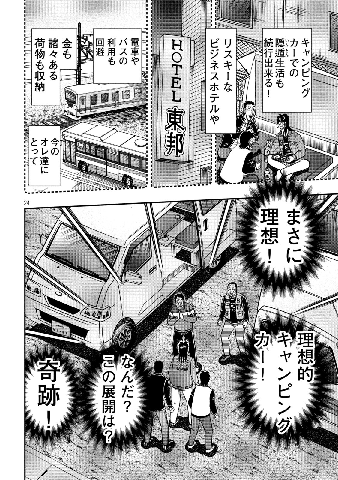 賭博堕天録カイジワン・ポーカー編 第365話 - Page 24