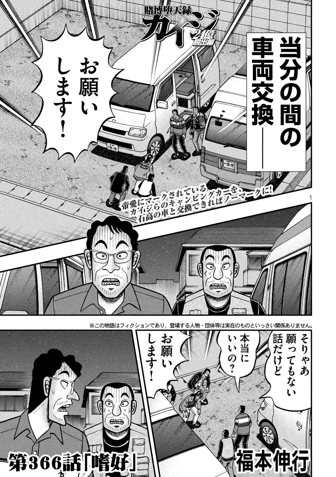 賭博堕天録カイジワン・ポーカー編 第366話 - Page 1