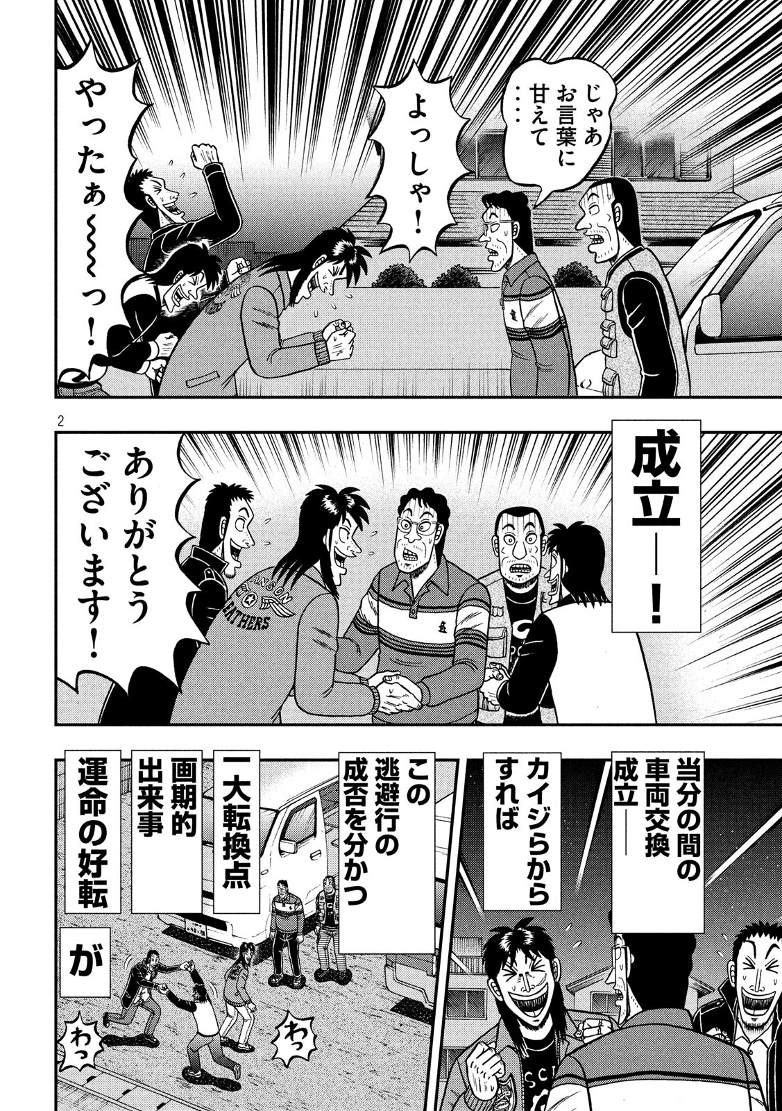 賭博堕天録カイジワン・ポーカー編 第366話 - Page 2