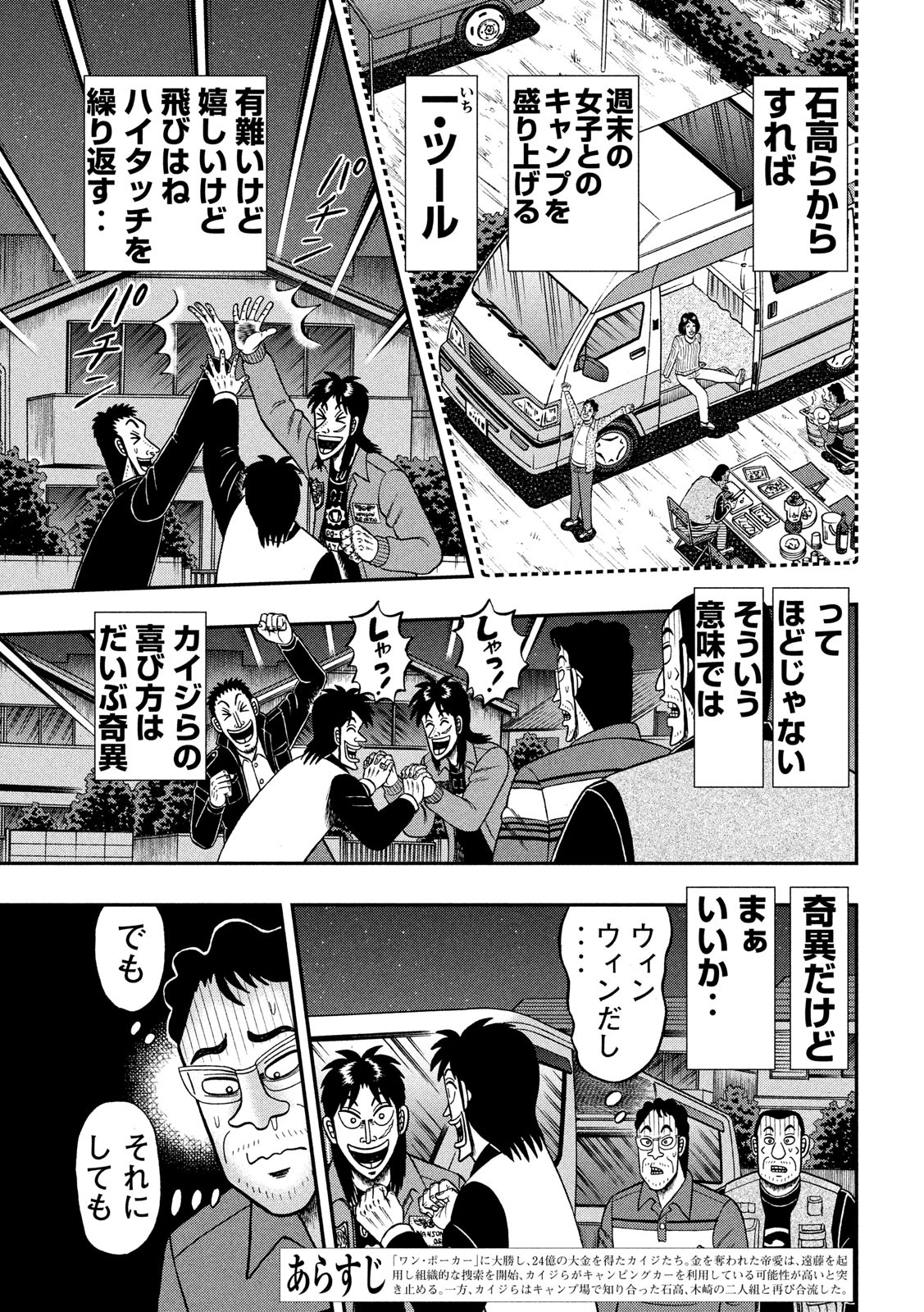 賭博堕天録カイジワン・ポーカー編 第366話 - Page 3