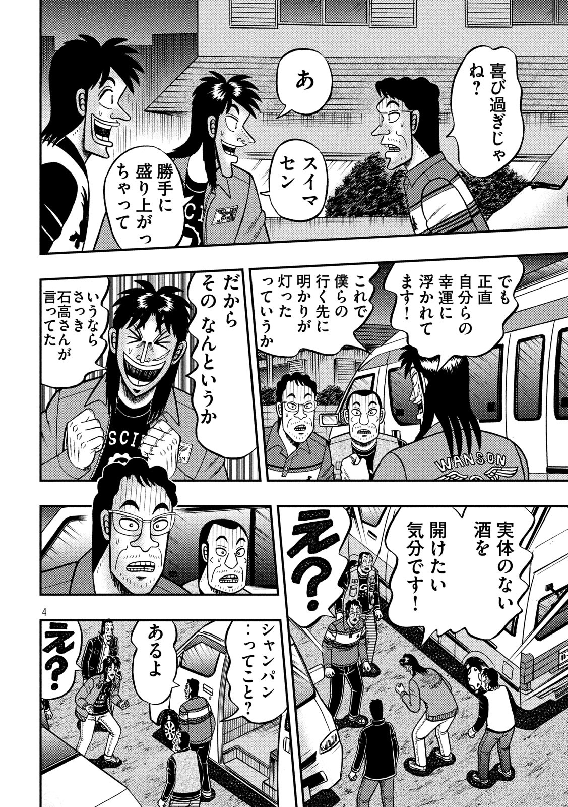 賭博堕天録カイジワン・ポーカー編 第366話 - Page 4