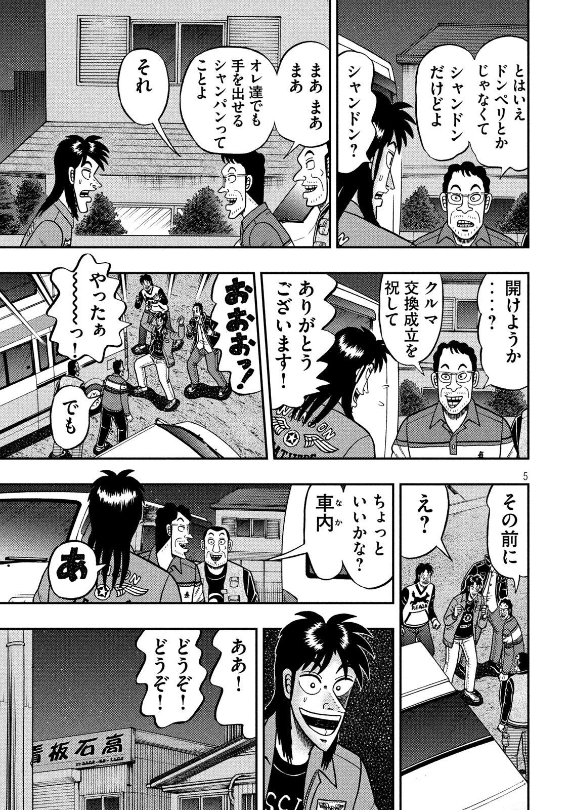 賭博堕天録カイジワン・ポーカー編 第366話 - Page 5