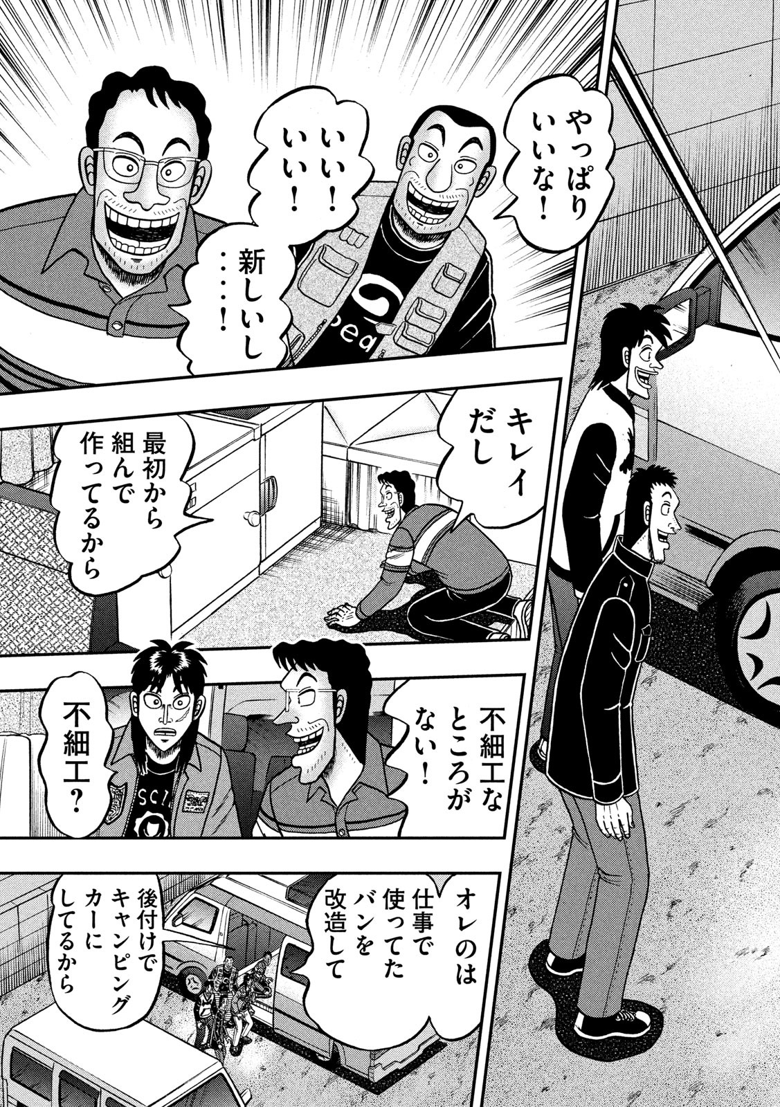 賭博堕天録カイジワン・ポーカー編 第366話 - Page 7