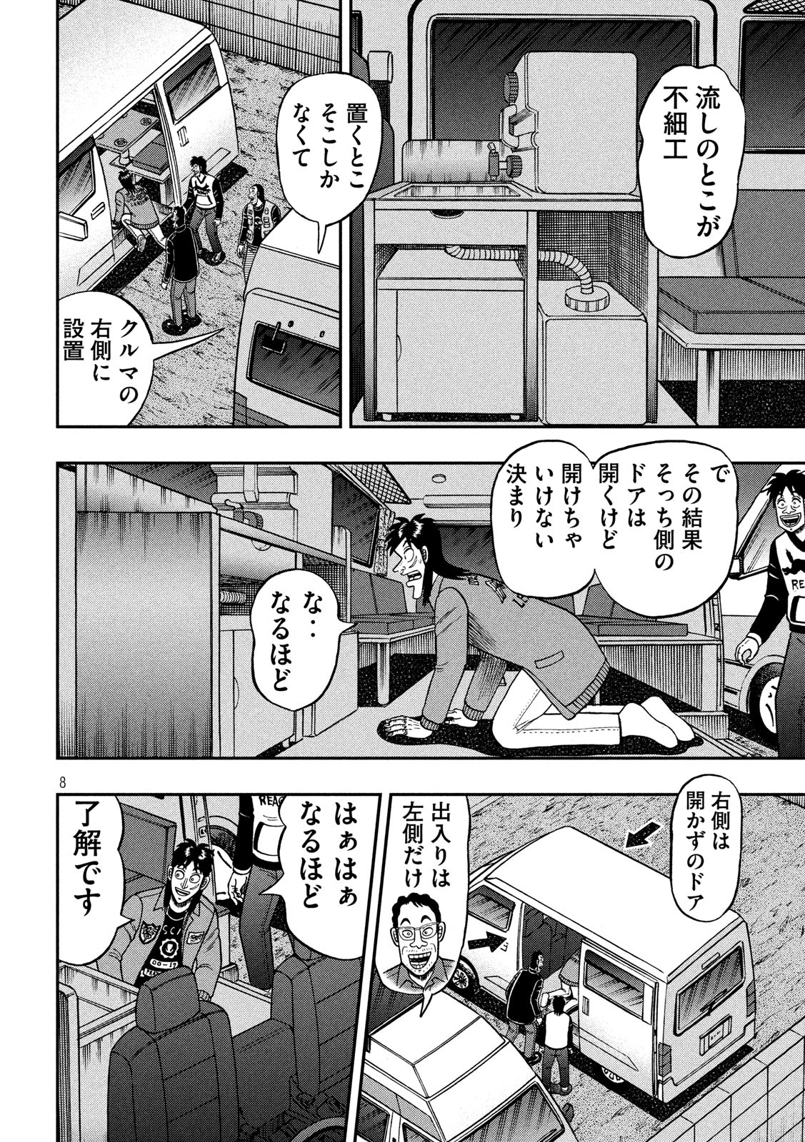 賭博堕天録カイジワン・ポーカー編 第366話 - Page 8