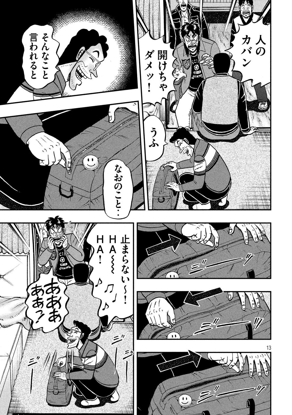 賭博堕天録カイジワン・ポーカー編 第366話 - Page 13