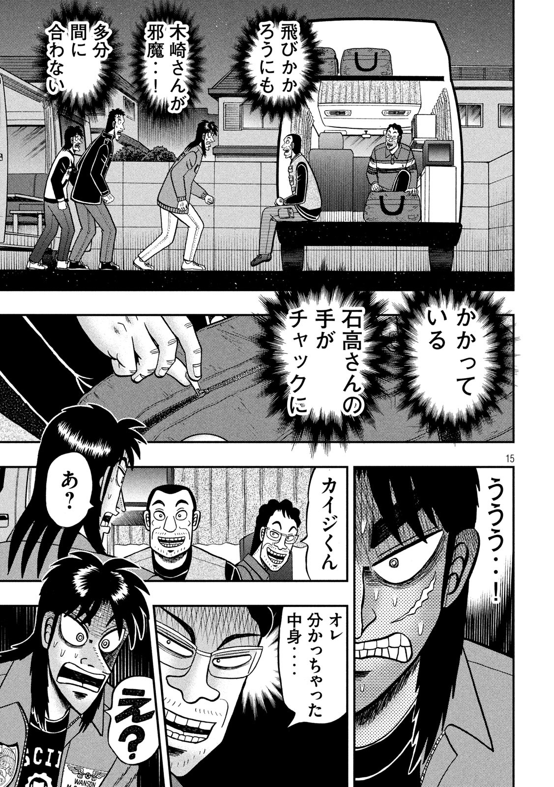 賭博堕天録カイジワン・ポーカー編 第366話 - Page 15