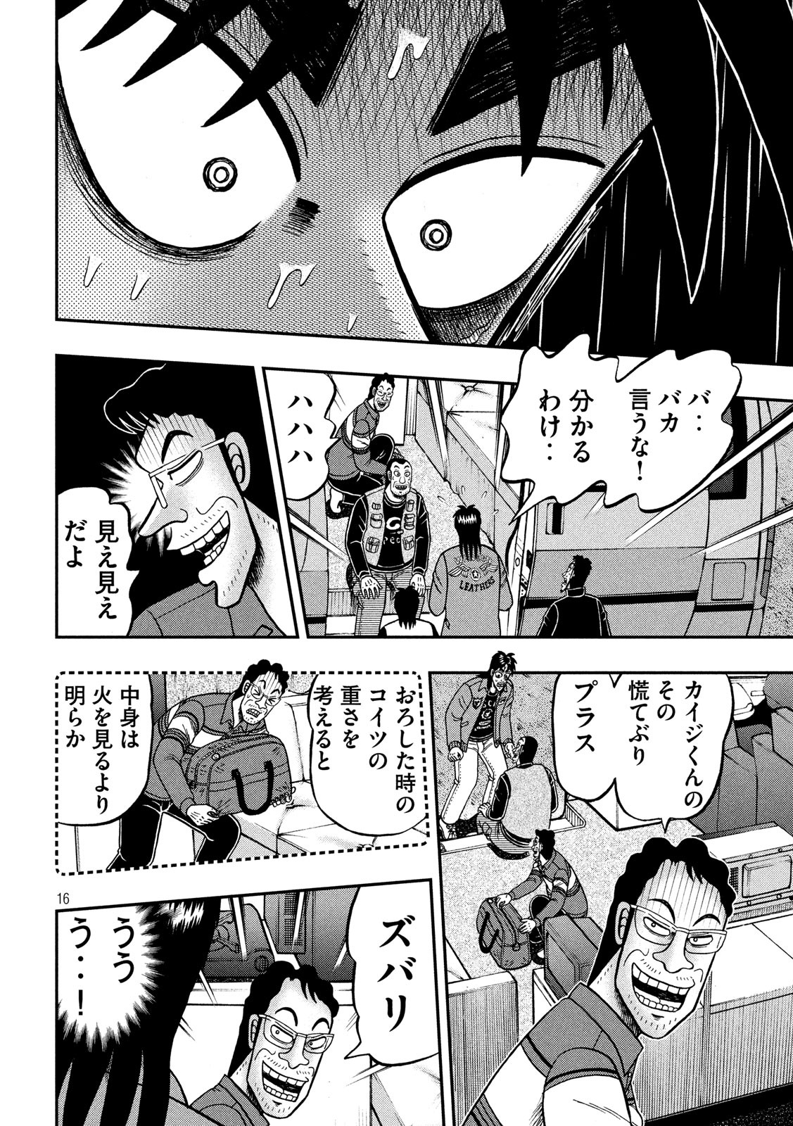 賭博堕天録カイジワン・ポーカー編 第366話 - Page 16