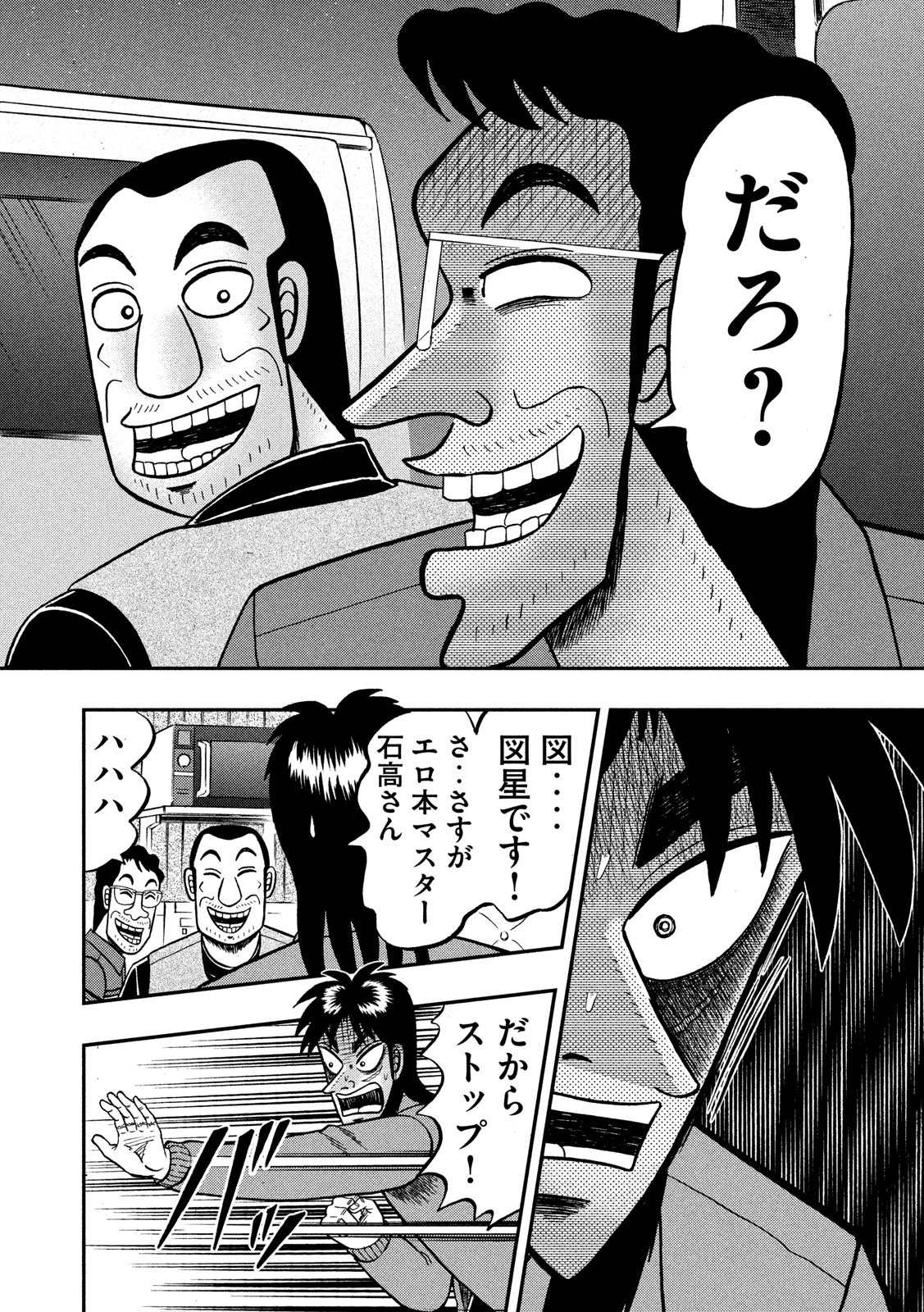 賭博堕天録カイジワン・ポーカー編 第366話 - Page 18