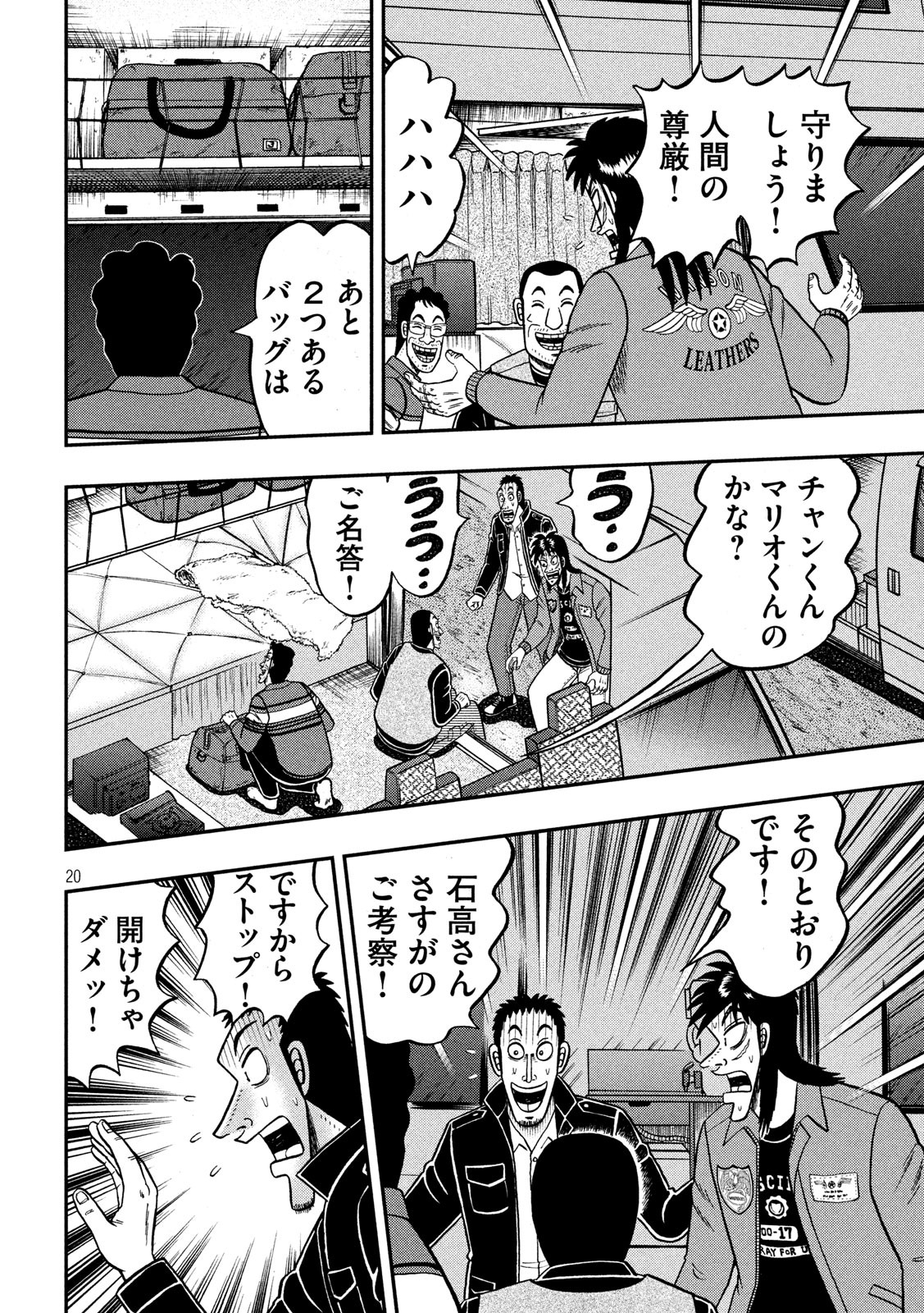 賭博堕天録カイジワン・ポーカー編 第366話 - Page 20