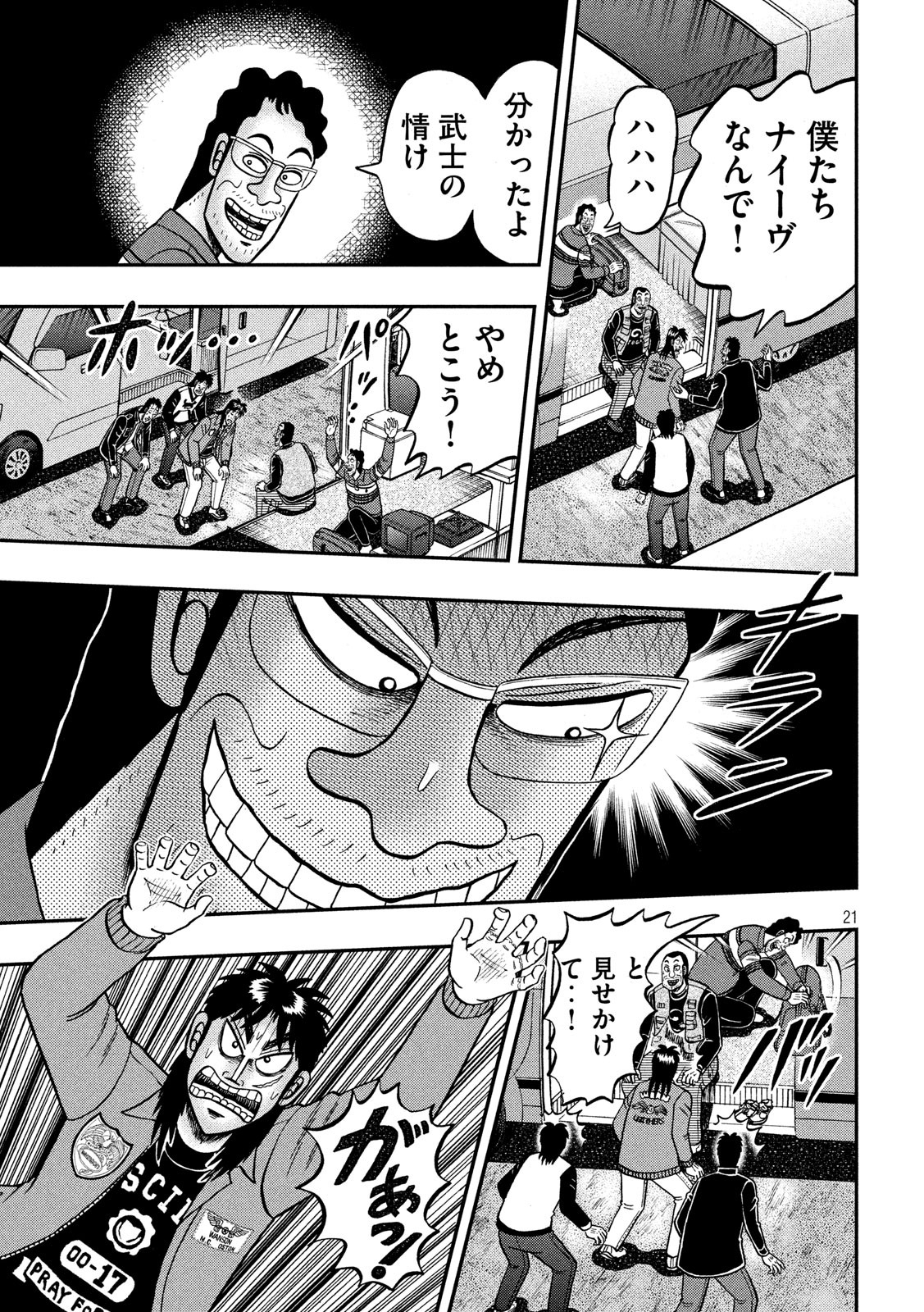 賭博堕天録カイジワン・ポーカー編 第366話 - Page 21