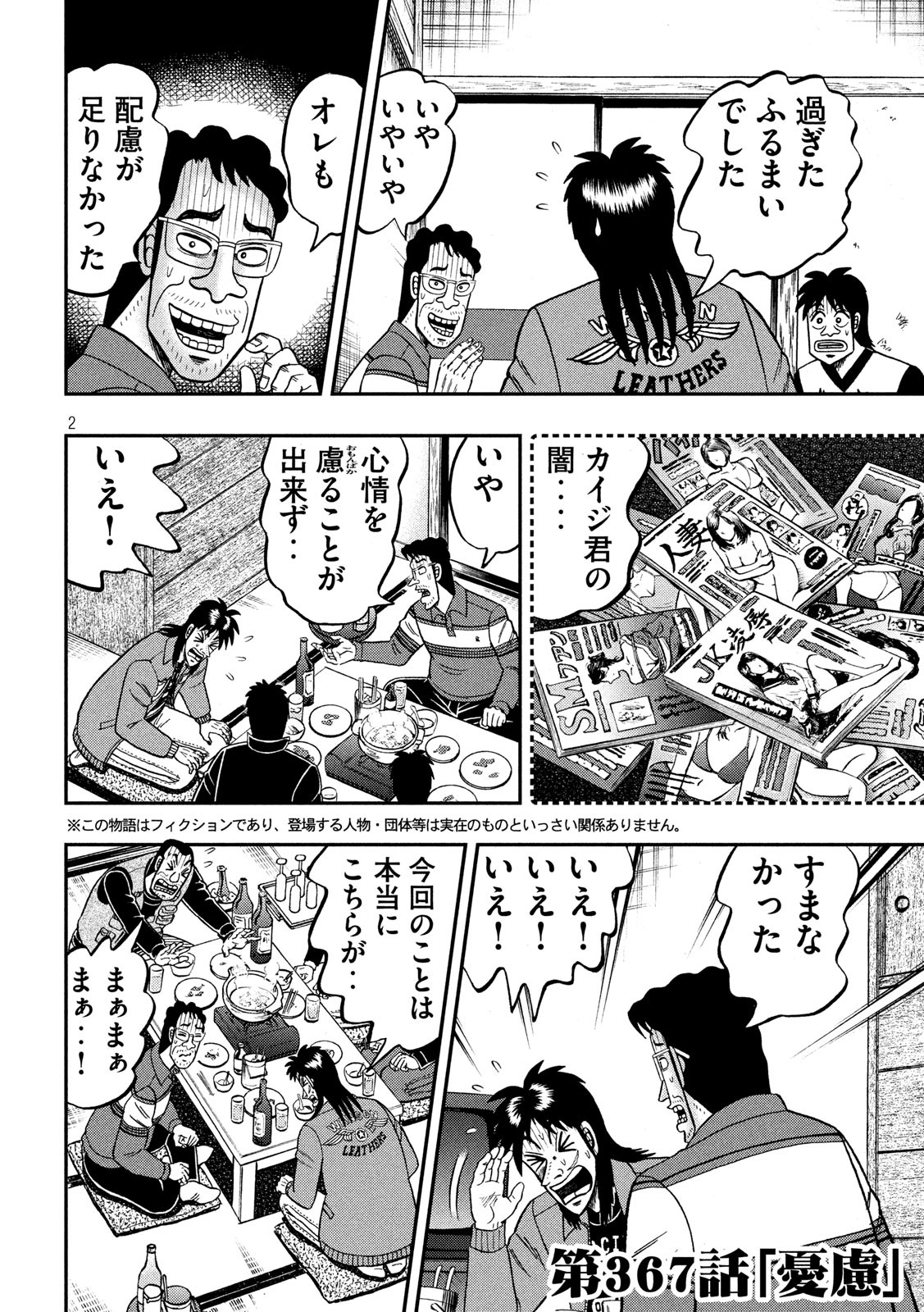 賭博堕天録カイジワン・ポーカー編 第367話 - Page 2