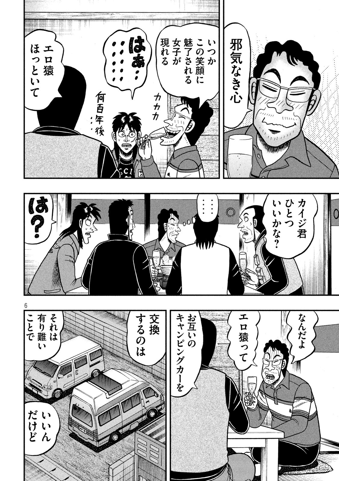 賭博堕天録カイジワン・ポーカー編 第367話 - Page 6