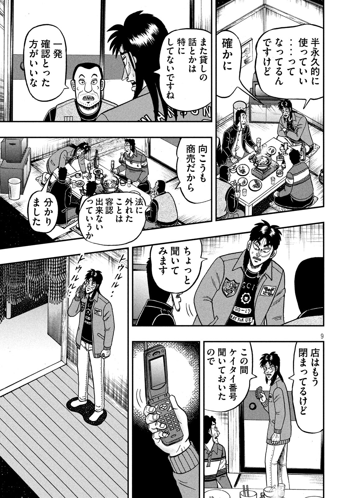 賭博堕天録カイジワン・ポーカー編 第367話 - Page 9