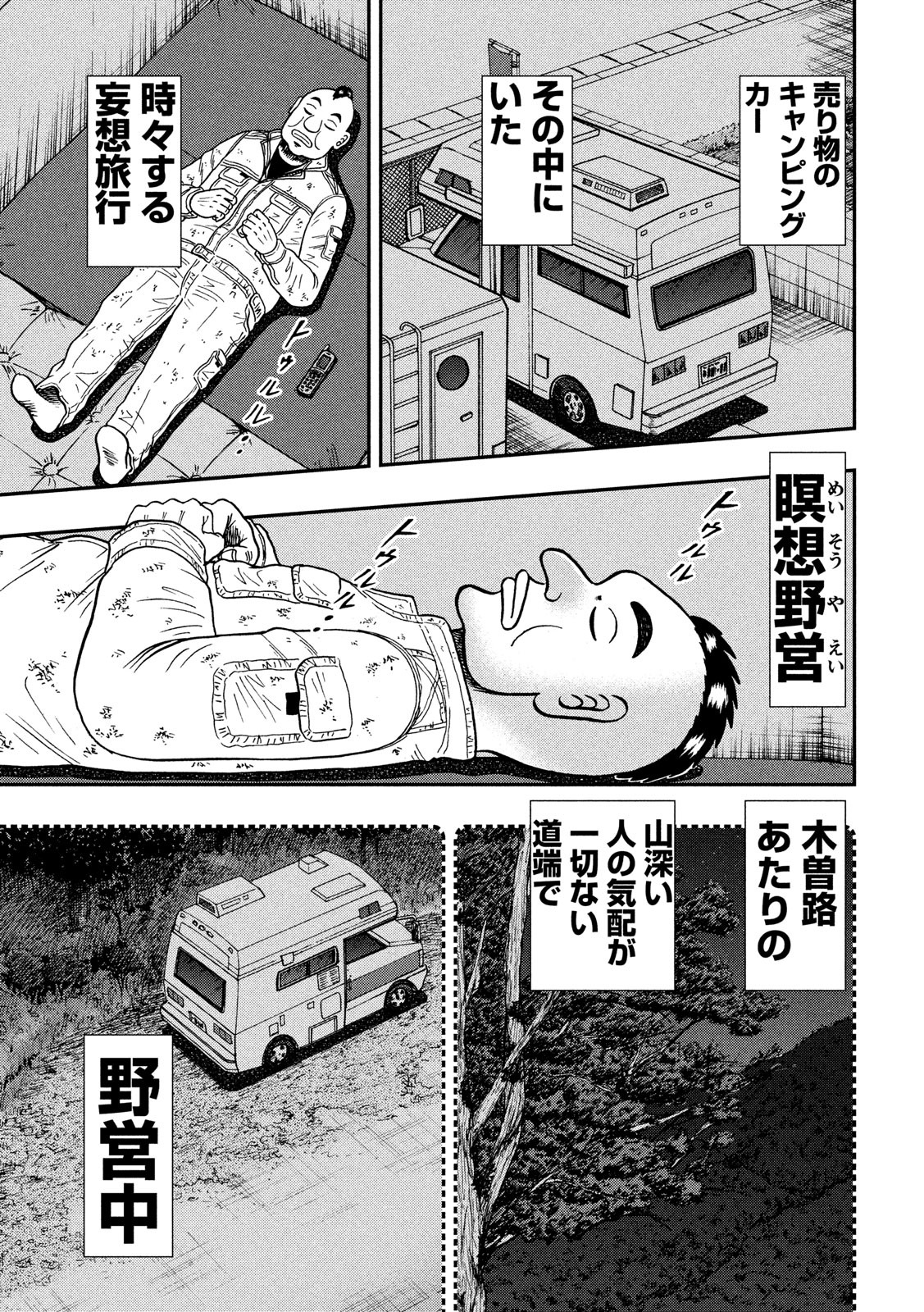 賭博堕天録カイジワン・ポーカー編 第367話 - Page 11