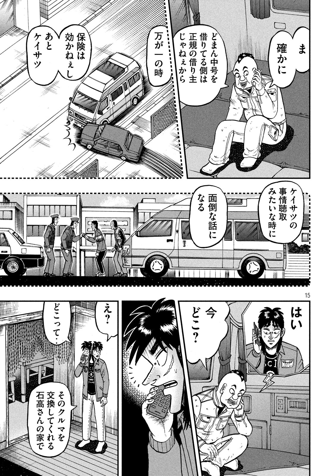 賭博堕天録カイジワン・ポーカー編 第367話 - Page 15