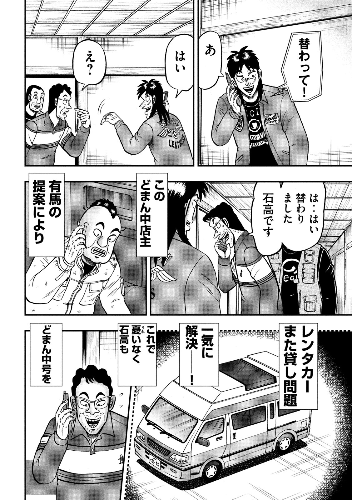 賭博堕天録カイジワン・ポーカー編 第367話 - Page 18