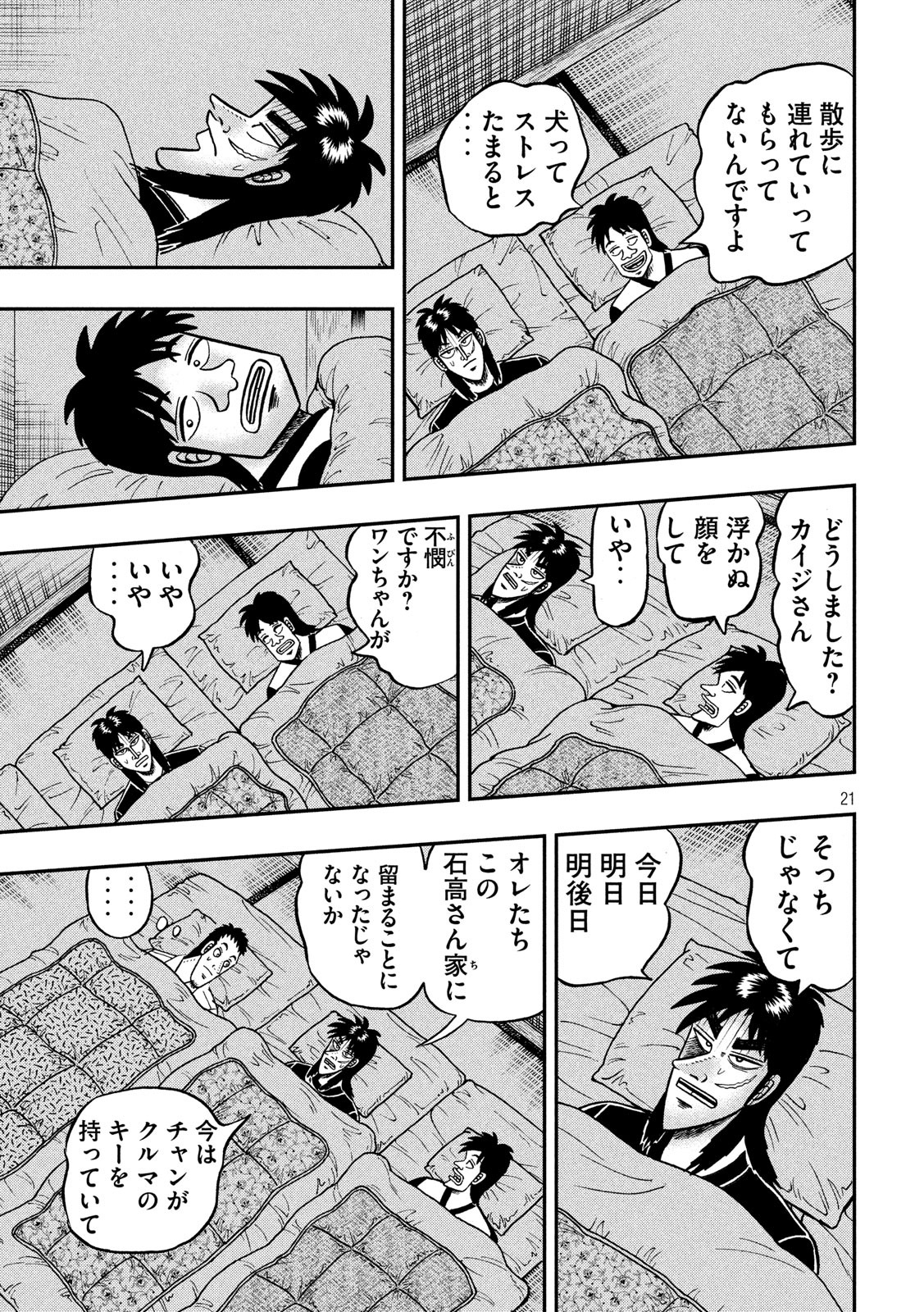 賭博堕天録カイジワン・ポーカー編 第367話 - Page 21