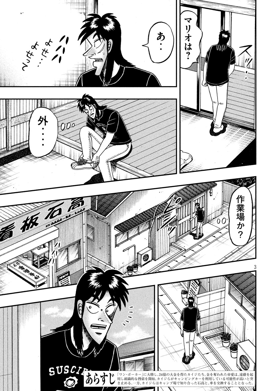 賭博堕天録カイジワン・ポーカー編 第368話 - Page 3