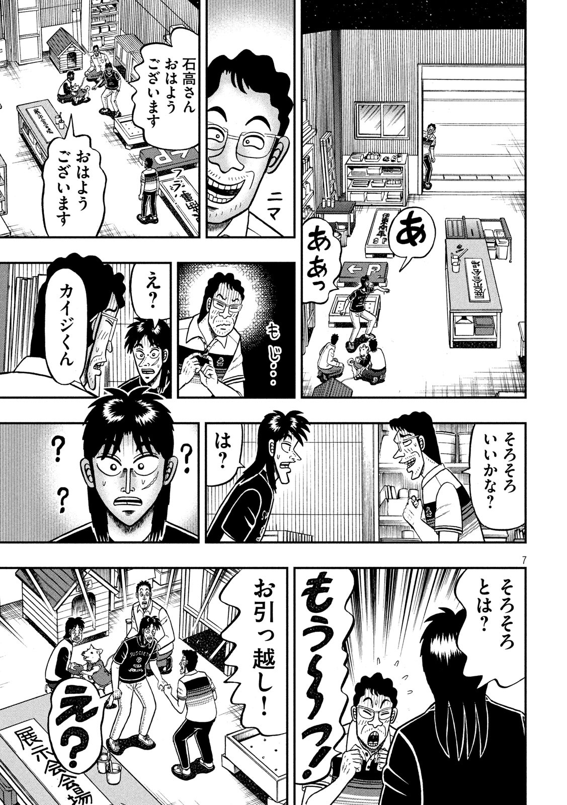 賭博堕天録カイジワン・ポーカー編 第368話 - Page 7