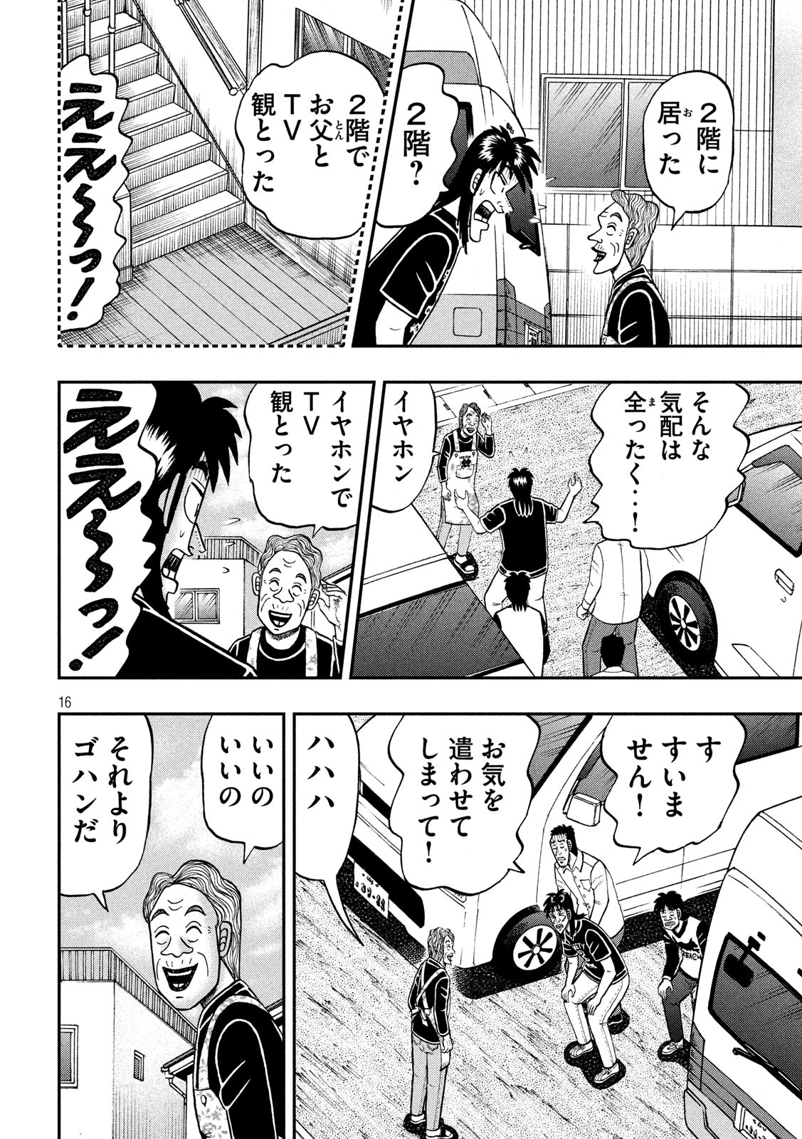 賭博堕天録カイジワン・ポーカー編 第368話 - Page 16