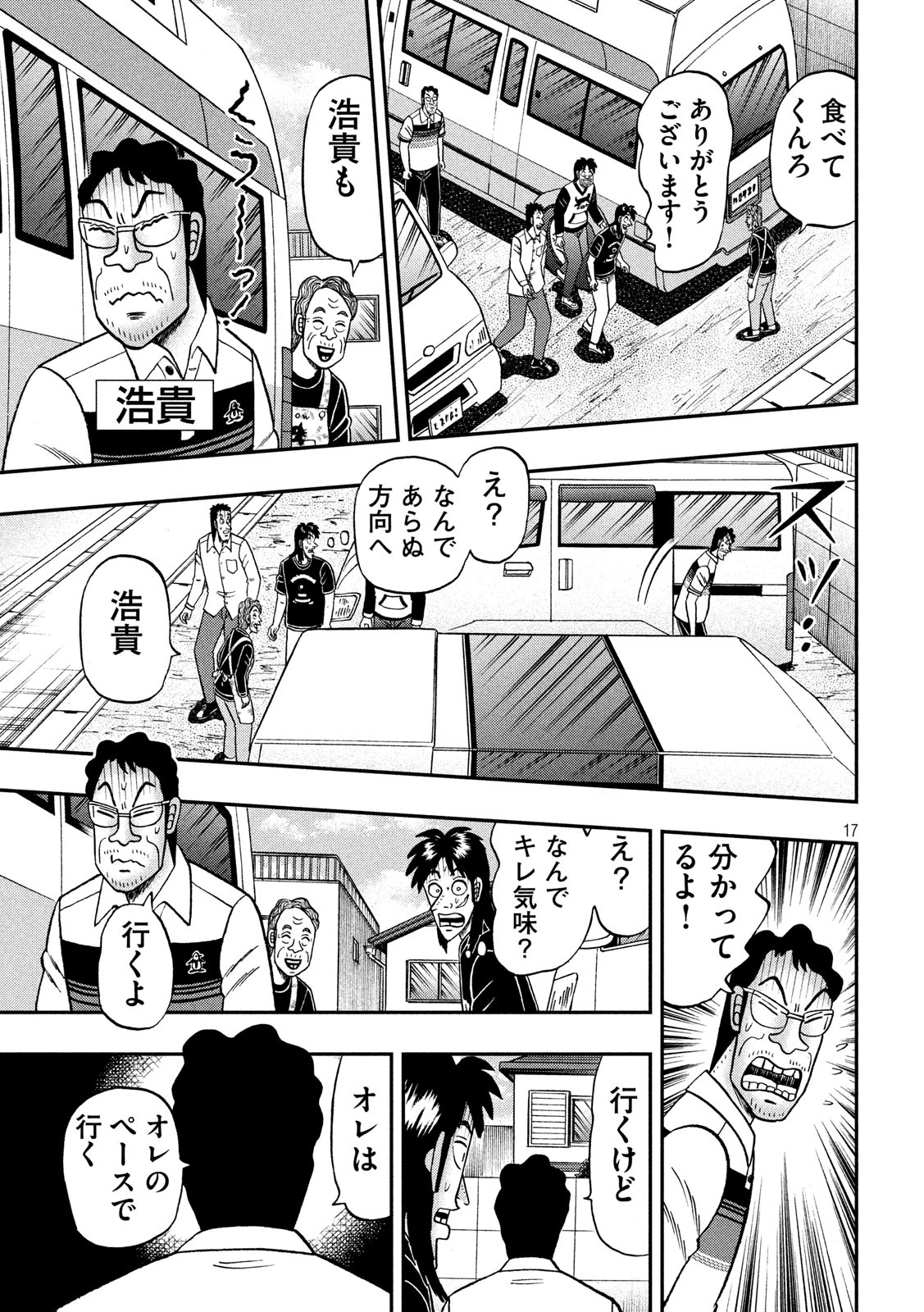 賭博堕天録カイジワン・ポーカー編 第368話 - Page 17