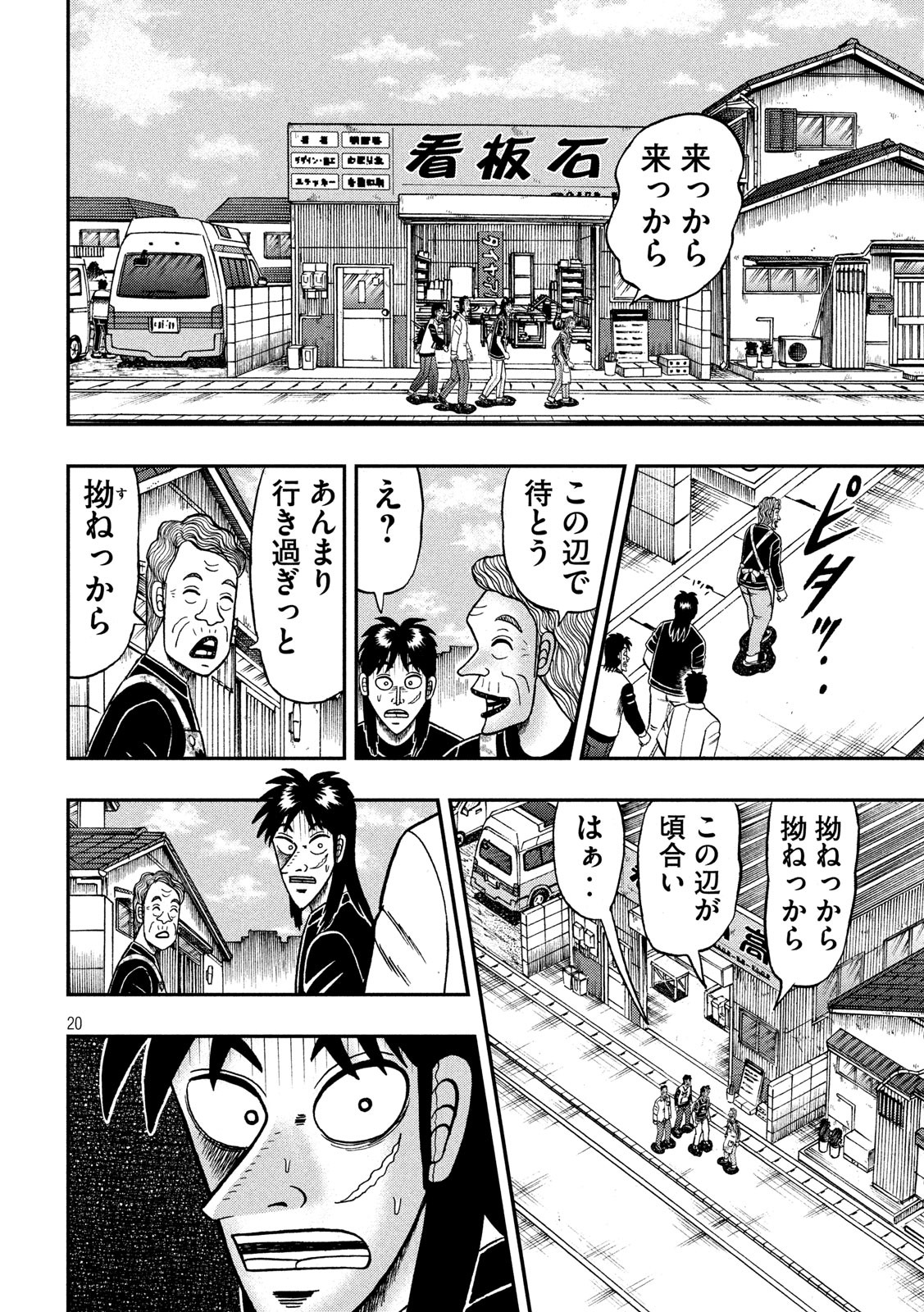 賭博堕天録カイジワン・ポーカー編 第368話 - Page 20