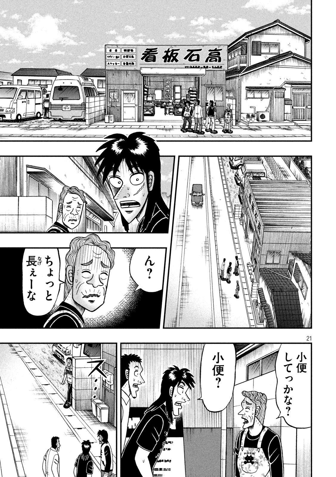 賭博堕天録カイジワン・ポーカー編 第368話 - Page 21