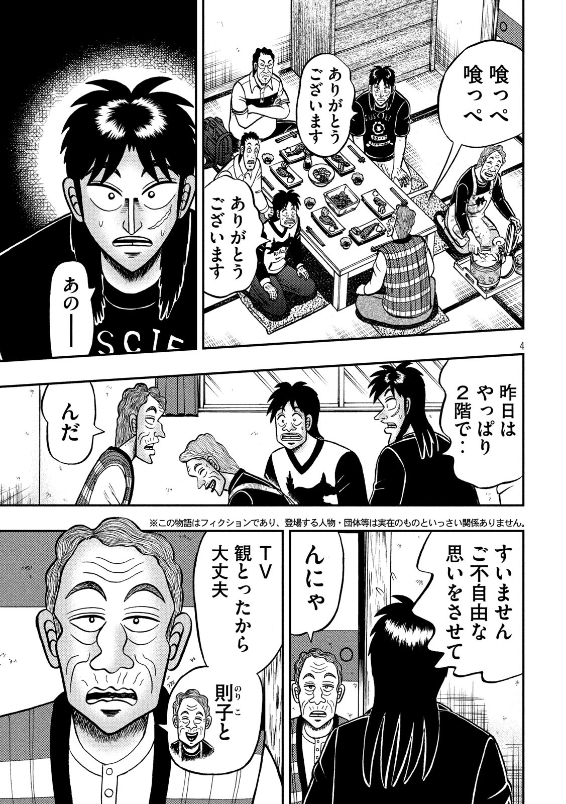 賭博堕天録カイジワン・ポーカー編 第369話 - Page 4