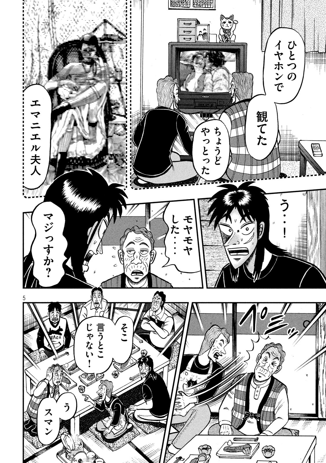 賭博堕天録カイジワン・ポーカー編 第369話 - Page 5