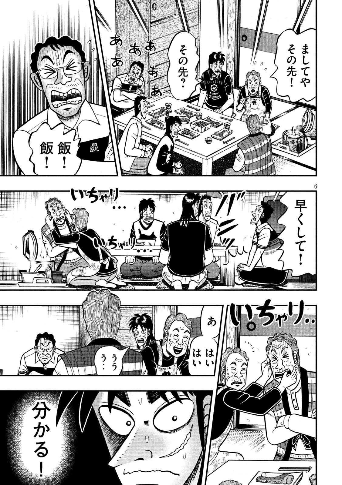 賭博堕天録カイジワン・ポーカー編 第369話 - Page 6