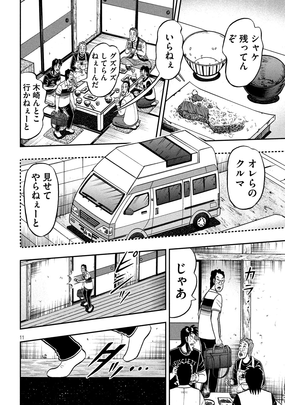 賭博堕天録カイジワン・ポーカー編 第369話 - Page 11