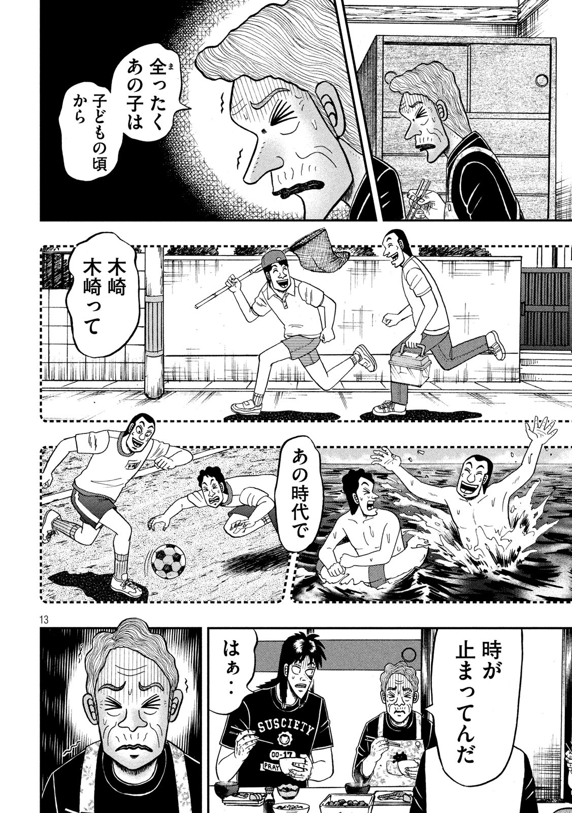 賭博堕天録カイジワン・ポーカー編 第369話 - Page 13